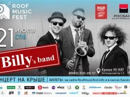 Roof Music Fest: группа Billy's Band