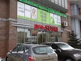 Проект Kasumi: ресторан «Pro-Sushi»