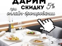 Скидка при онлайн-бронировании на сайте «Ginza Project»