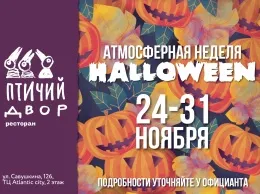 Halloween в ресторане «Птичий двор»