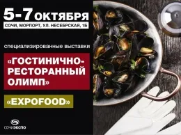 Сочи примет специализированную выставку для ресторанов и отелей