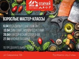 Кулинарные мастер-классы в ресторане «Птичий двор»