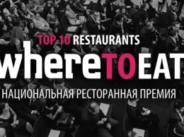 Итоги премии «WHERETOEAT 2017 Москва»