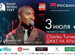 Roof Music Fest: Чарльз Тернер III
