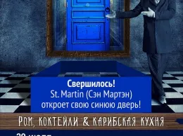 Новый бар «St. Martin»