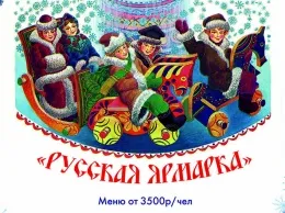 Новогодний корпоратив в ресторане «Гуси-Лебеди»
