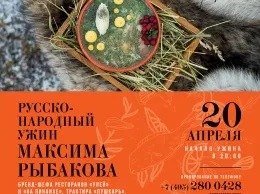 Максим Рыбаков продемонстрирует рецепты «русской народной кухни» в ресторане «Карлсон»