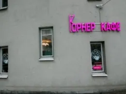 Колонка ресторанного критика: кафе Corner Café & Kitchen
