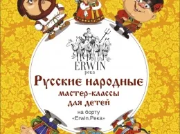Ресторан «Erwin.Река» приглашает юных гостей на майские мастер-классы на яхте