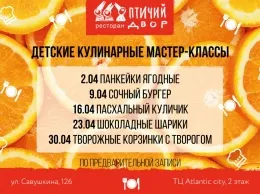 Детские кулинарные мастер-классы в ресторане «Птичий двор»