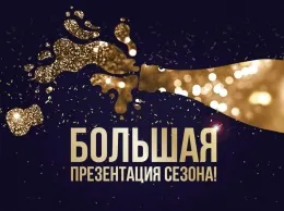 Новый сезон в ресторане «Этаж 41»
