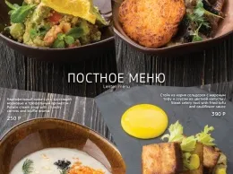 Постное меню в «Graf-in»