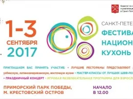 «Фестиваль национальных кухонь» познакомит гостей с гастрономическими предпочтениями разных народов