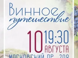 «Винное путешествие» для благих целей в ресторане «The SAFE»