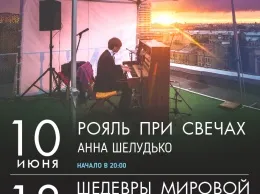 Музыкальный фестиваль Roof Music Fest