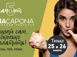 Bona Capona приглашает «итальянцев по духу» на пятилетие
