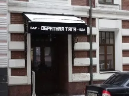 Колонка ресторанного критика: ресторан «Обратная тяга»