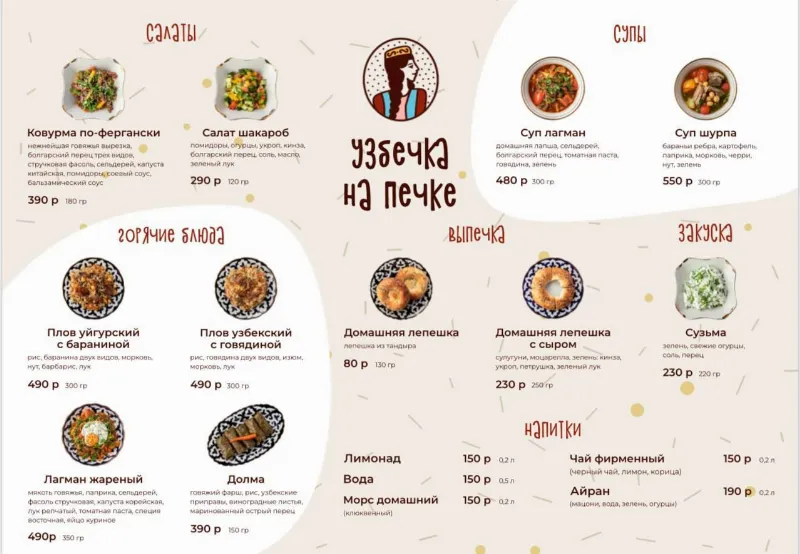 Узбечка на печке
