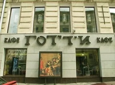 Готти