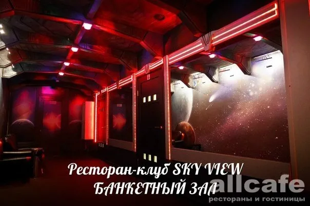 Skyview / Скайвью