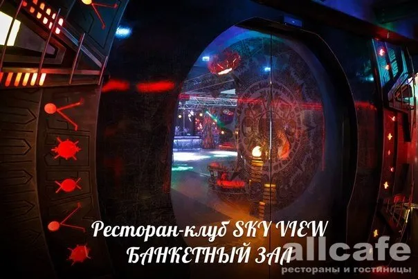 Skyview / Скайвью