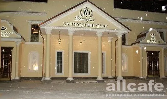 Загородный очаг