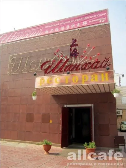 Шанхай