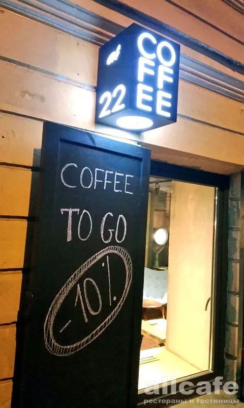 Coffee22 / Кофе22