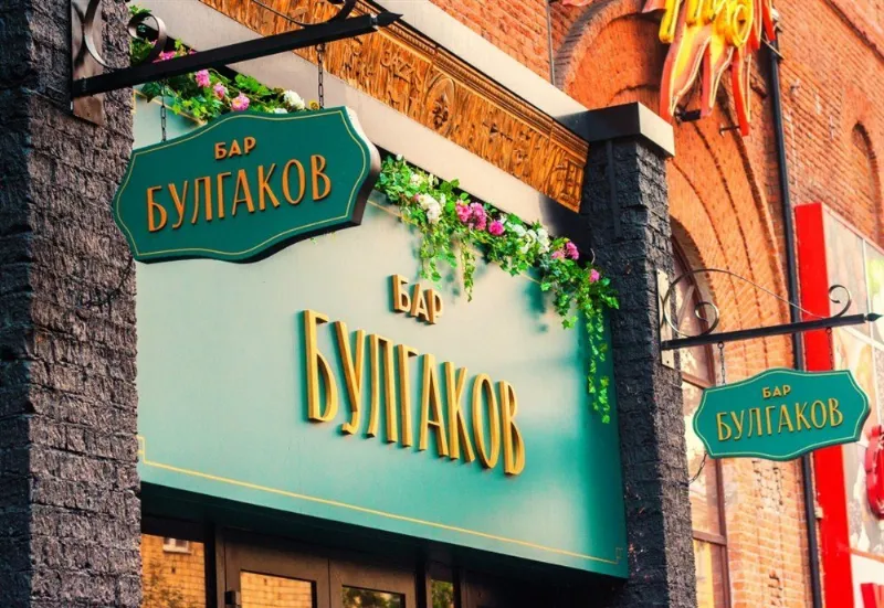 Булгаков