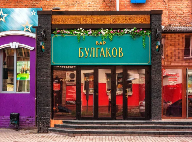 Булгаков