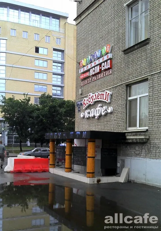 Кобулети