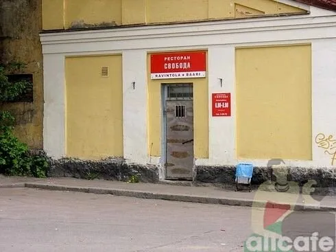 Свобода
