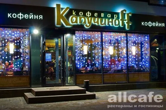 Капучинофф