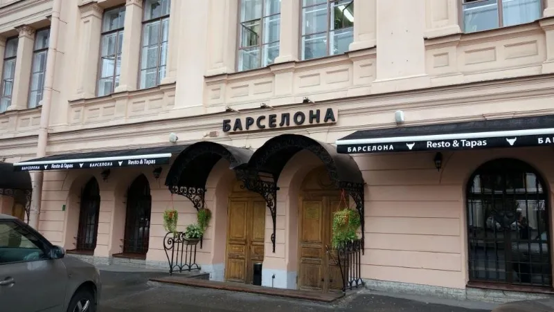 Барселона
