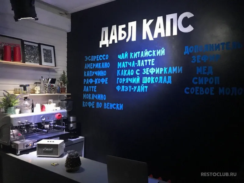Дабл Капс