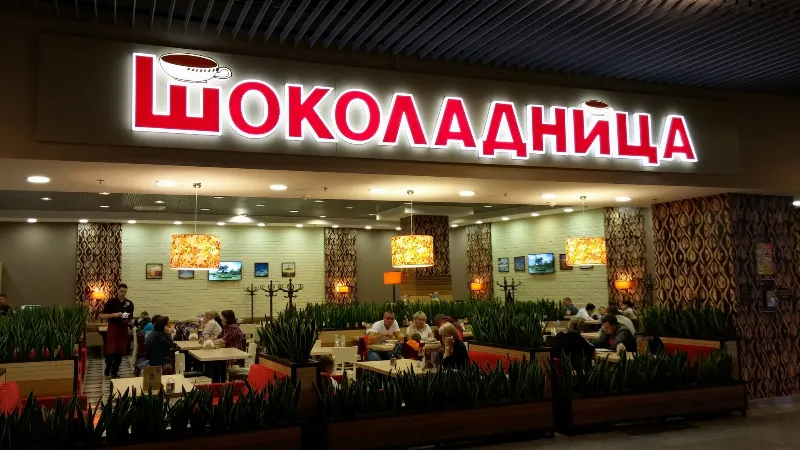 Шоколадница