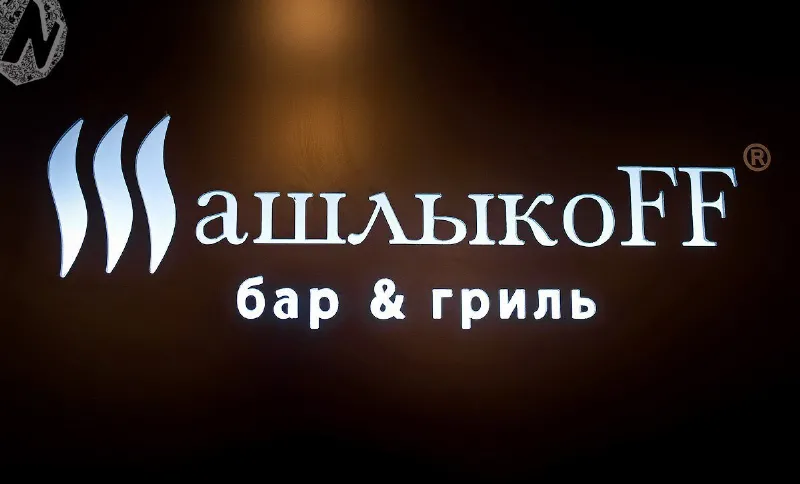 ШашлыкоFF
