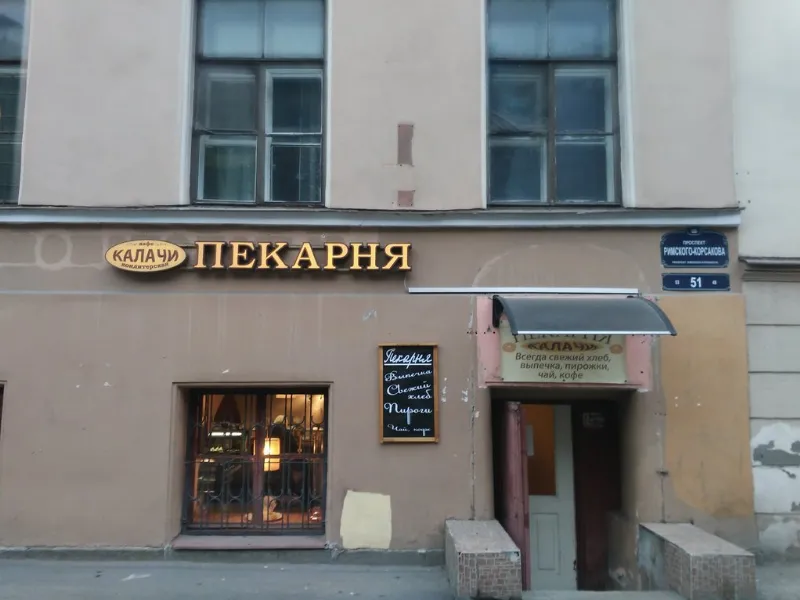 Калачи