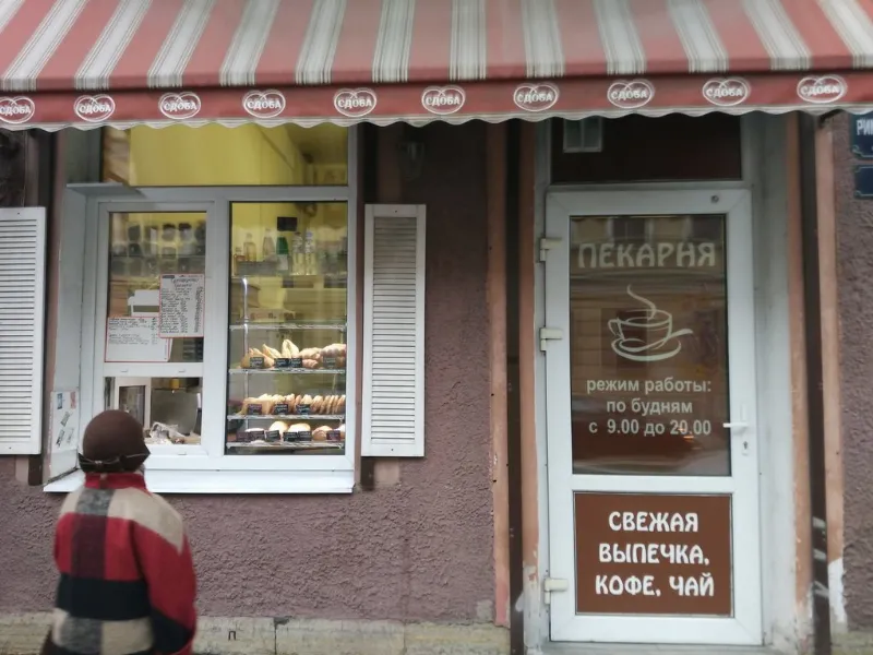 Сдоба