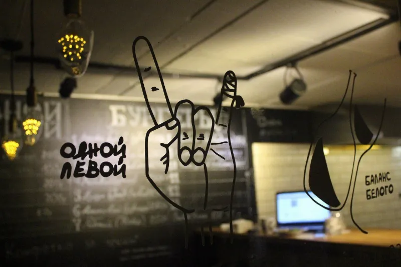 Одной левой
