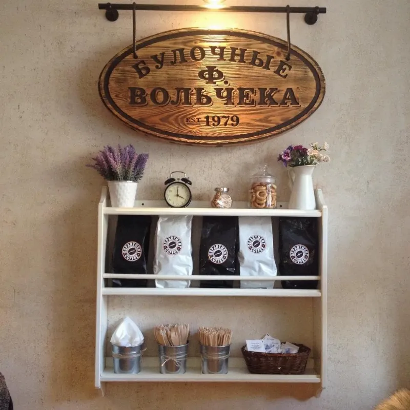 Булочная Ф. Вольчека