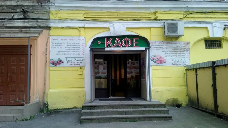 Халяль
