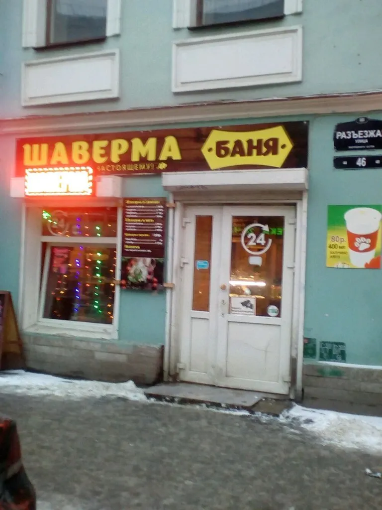 Белла