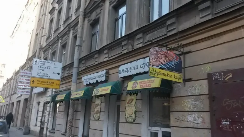Кобулети
