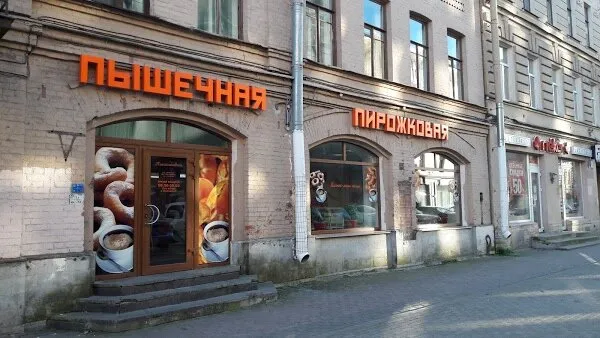 Пышландия