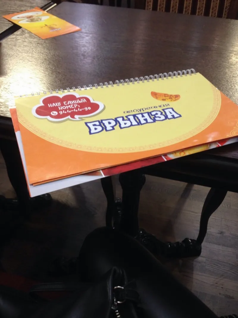 Брынза