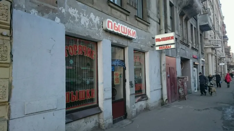 Пышки