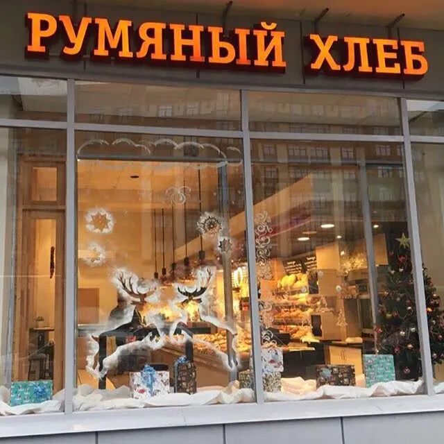 Румяный хлеб