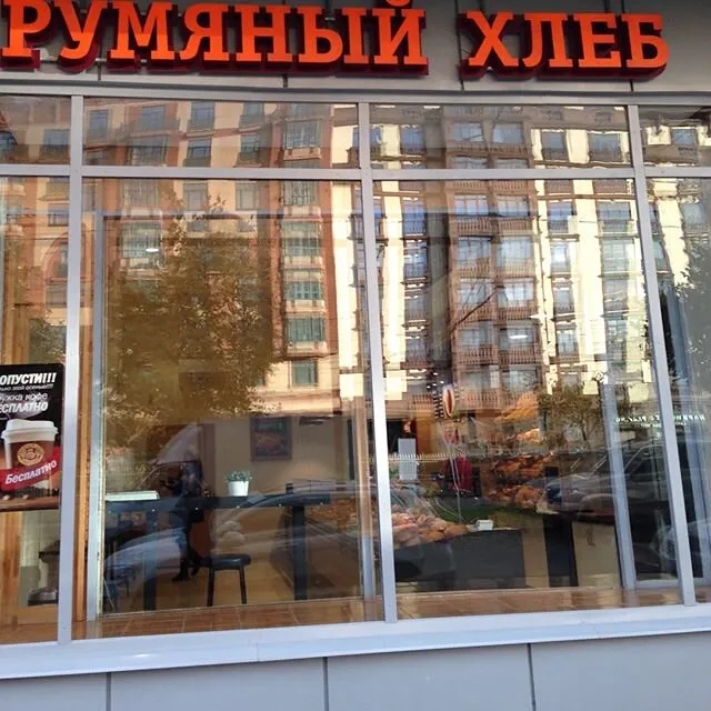 Румяный хлеб
