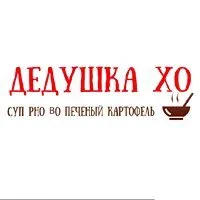 Дедушка Хо